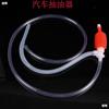 Manual automobile portable Car tank Refuel Artifact Suction Pump Tubing